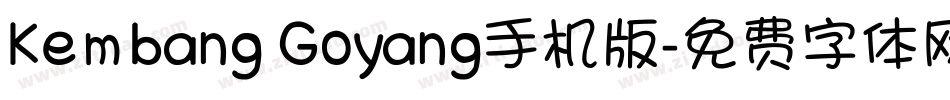 Kembang Goyang手机版字体转换